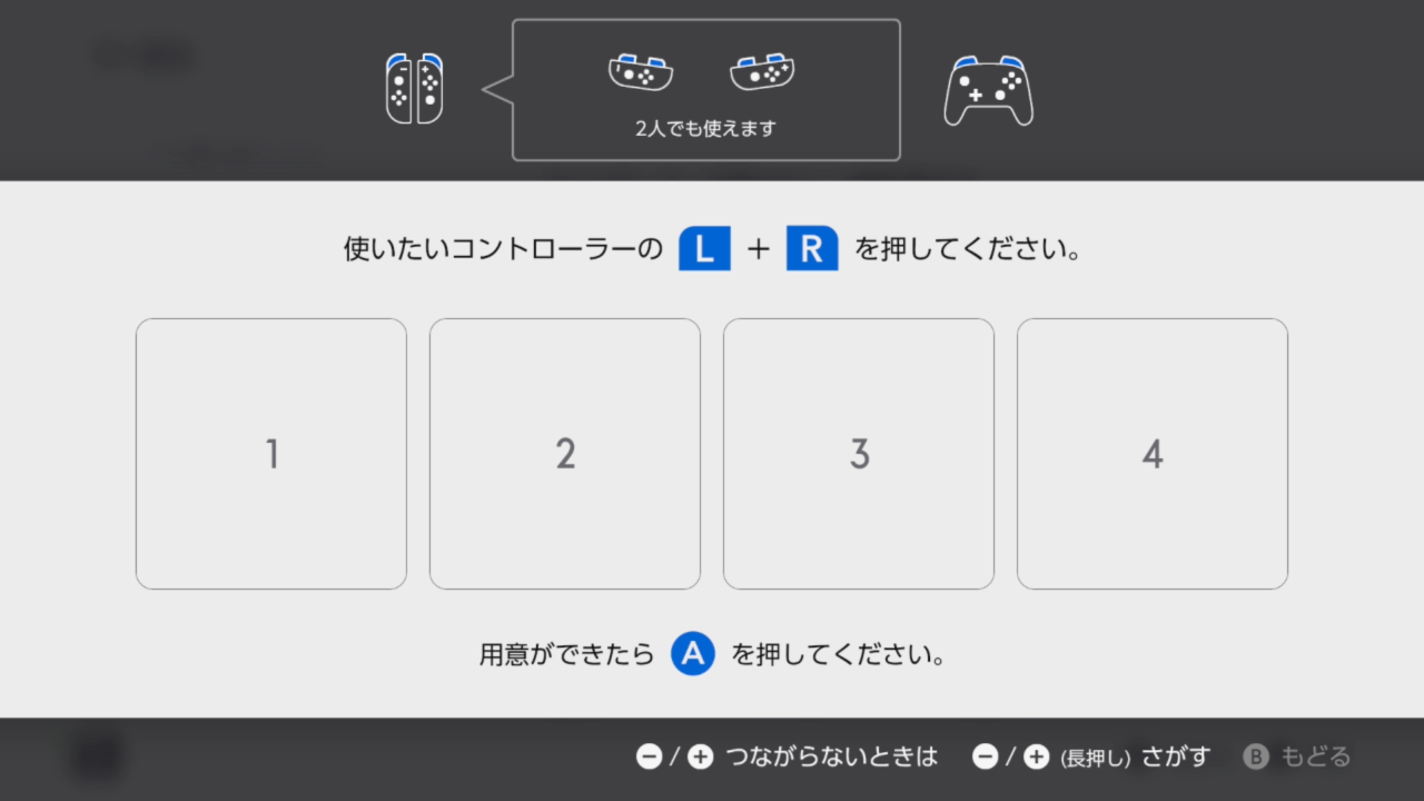 コントローラーを認識できるかどうか確認