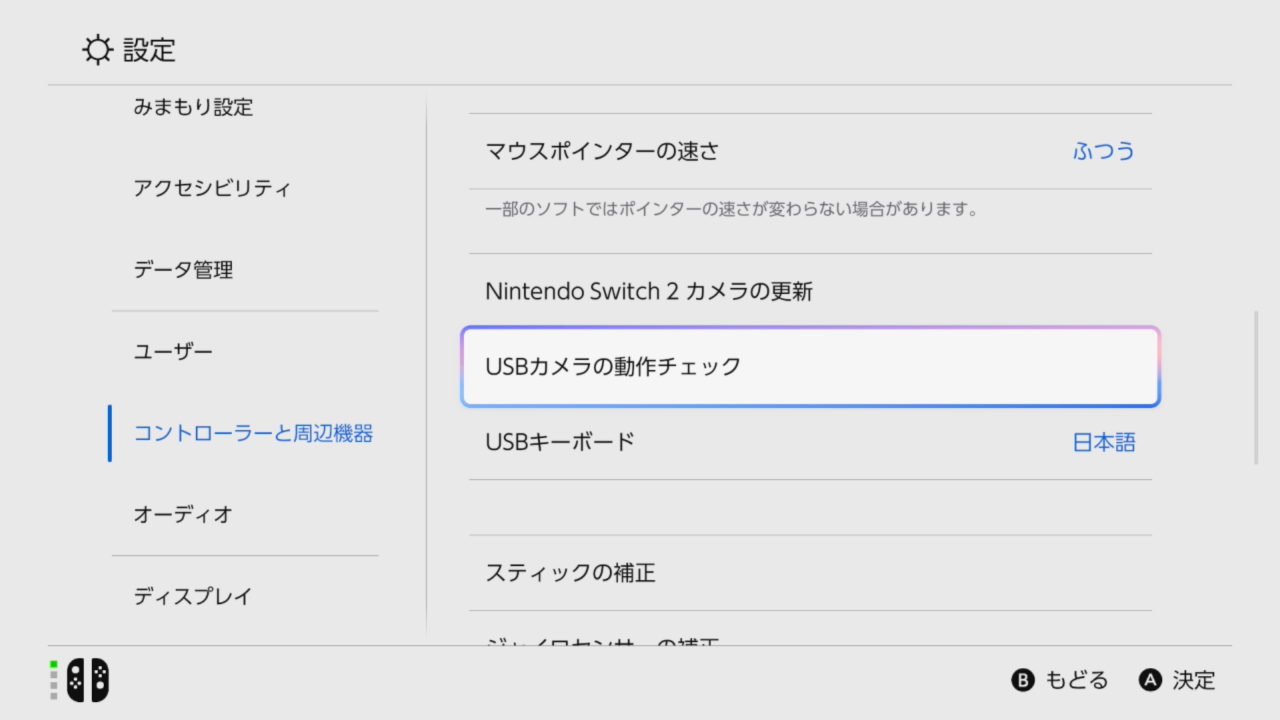 設定からカメラの映像を確認