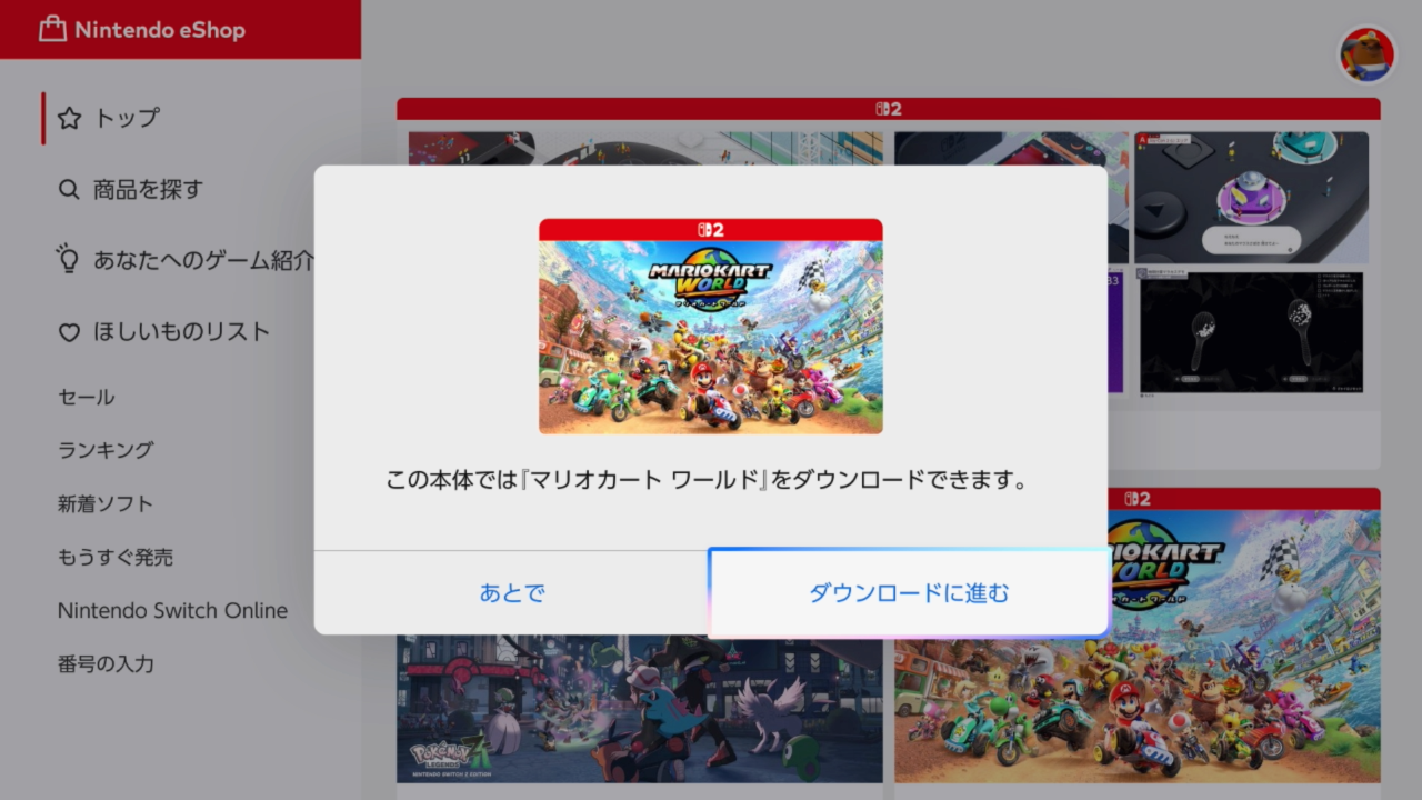 余談だが、「マリオカート ワールド」同梱版のソフトは、Nintendo eShopにアクセスするとダウンロードが促される。勝手にインストールされるわけではないので注意
