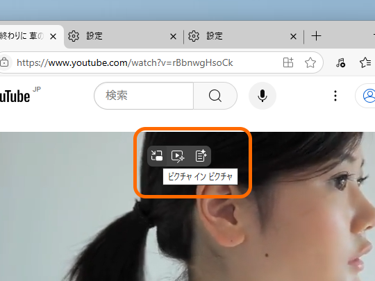 コンテンツ上に表示されるフローティングバーで［ピクチャ イン ピクチャ］コマンドを選ぶ