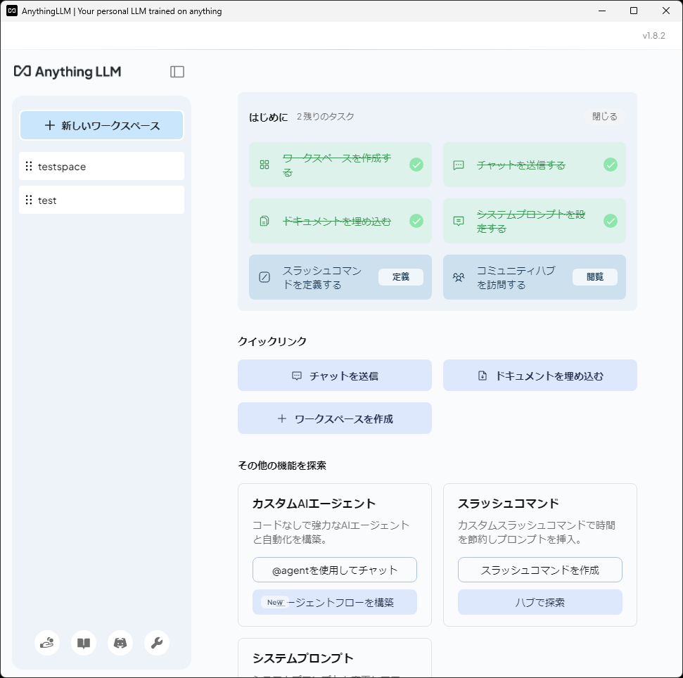 「AnythingLLM」のメイン画面