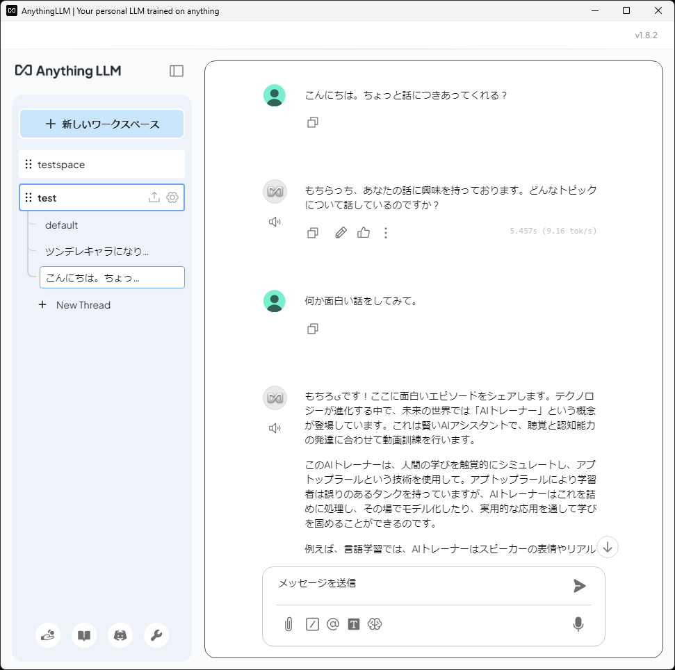 こちらの意図は概ね通じているが、日本語の文法や発言内容は怪しい