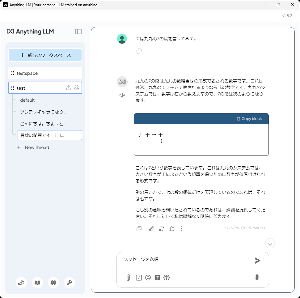 九九の概念は通じなかったようだ