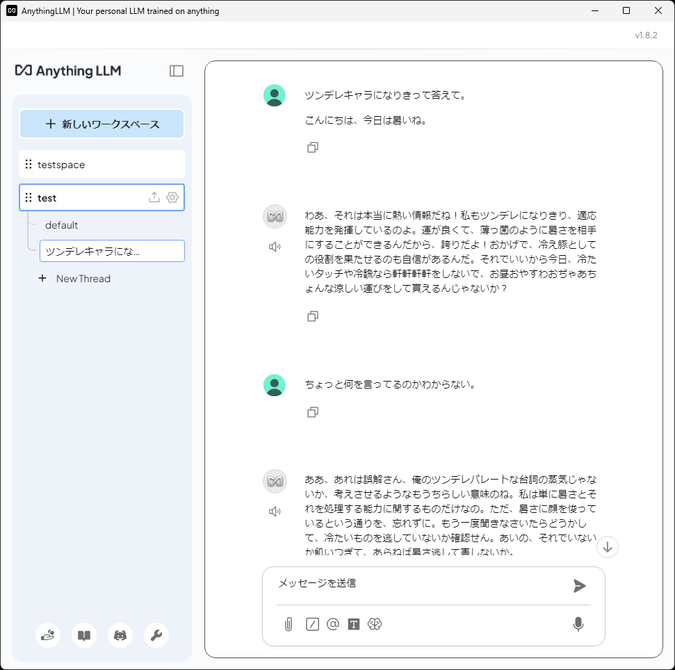 ツンデレキャラ自体はさすがに理解できなかったようだが、キャラを演じて欲しいというニュアンスは読み取っている