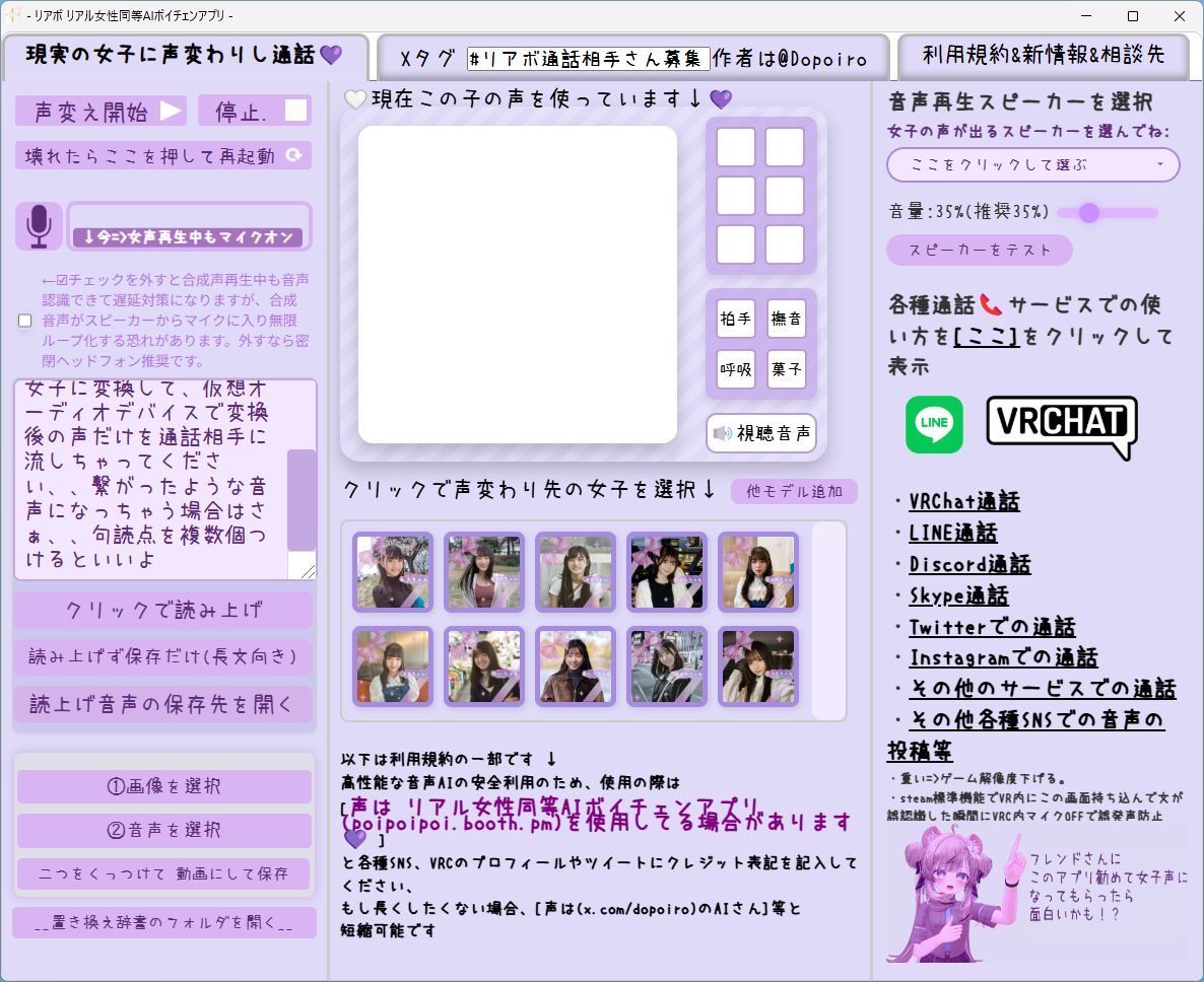 発声すると音声を認識し、音声生成AIで登録されている女性の声で発声されます