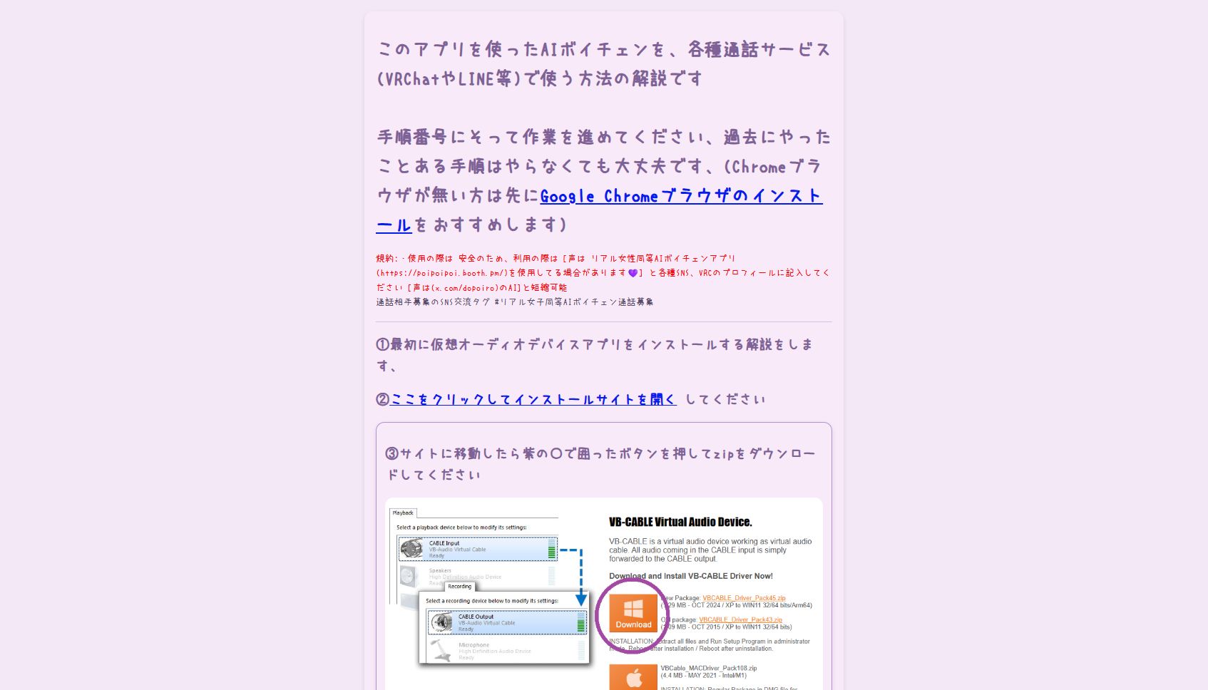 「リアボVC」には仮想オーディオデバイスのインストール方法などの解説も用意されています
