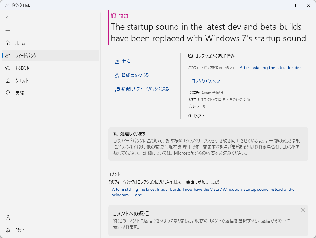 「フィードバック Hub」に寄せられた不具合報告