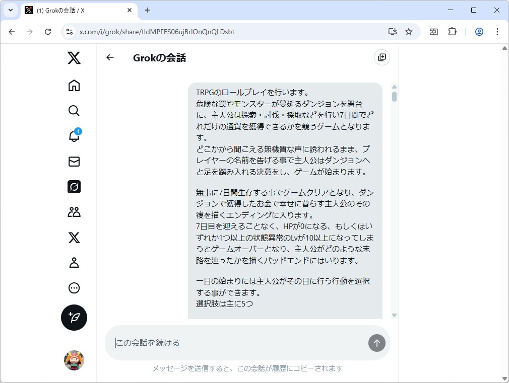 「Grok」上でプレイできちゃうRPG『新人冒険者と7日間のダンジョン』