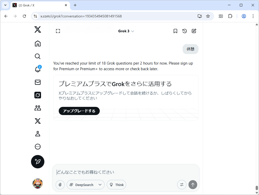 7日目の行動で「休憩」を選び、クリア！……のはずが、最後の最後で「Grok」の利用制限に引っ掛かってしまいました！！
