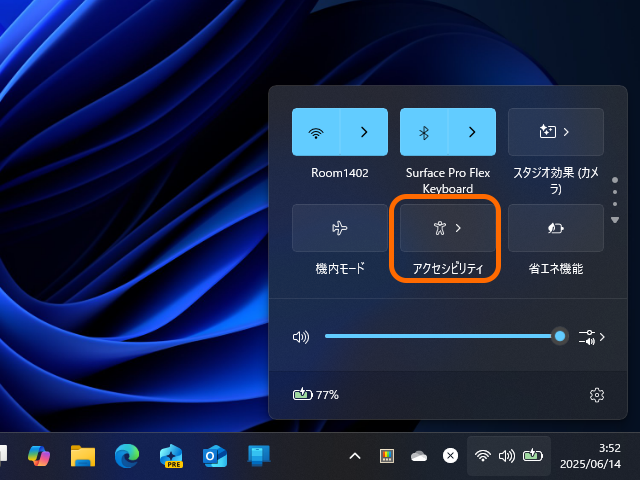 ［クイック設定］パネル