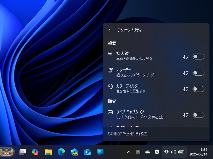 新しい［アクセシビリティ］クイック設定パネル
