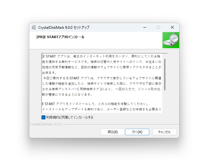 インストーラー版は開発支援のため、広告アプリが付属する