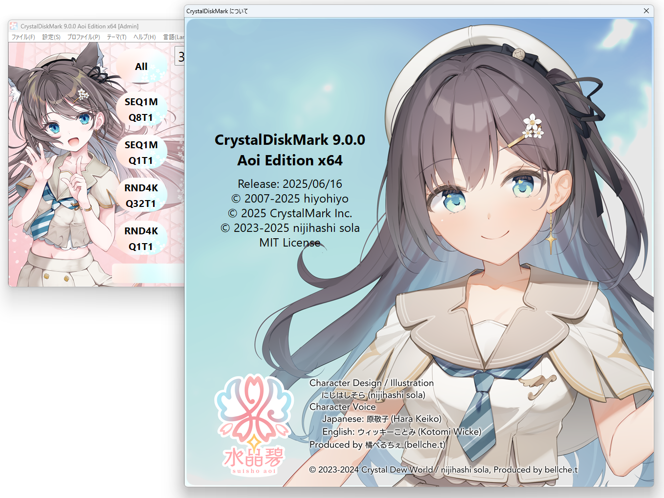 「水晶碧」バージョン