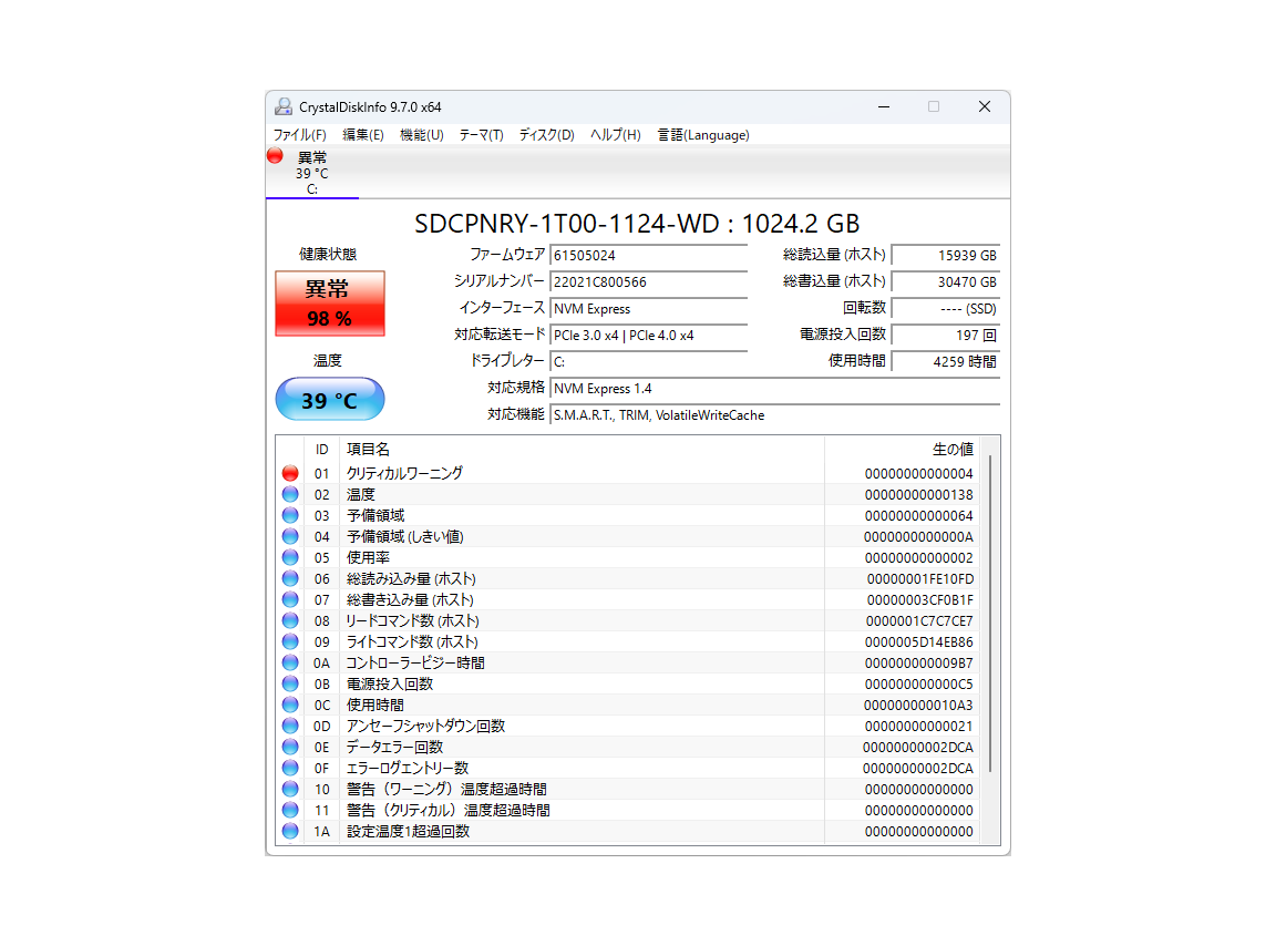 「CrystalDiskInfo」v9.7.0