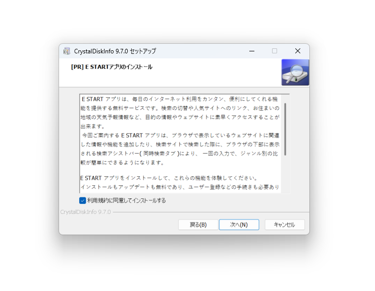インストーラー版は開発支援のため、広告アプリが付属する