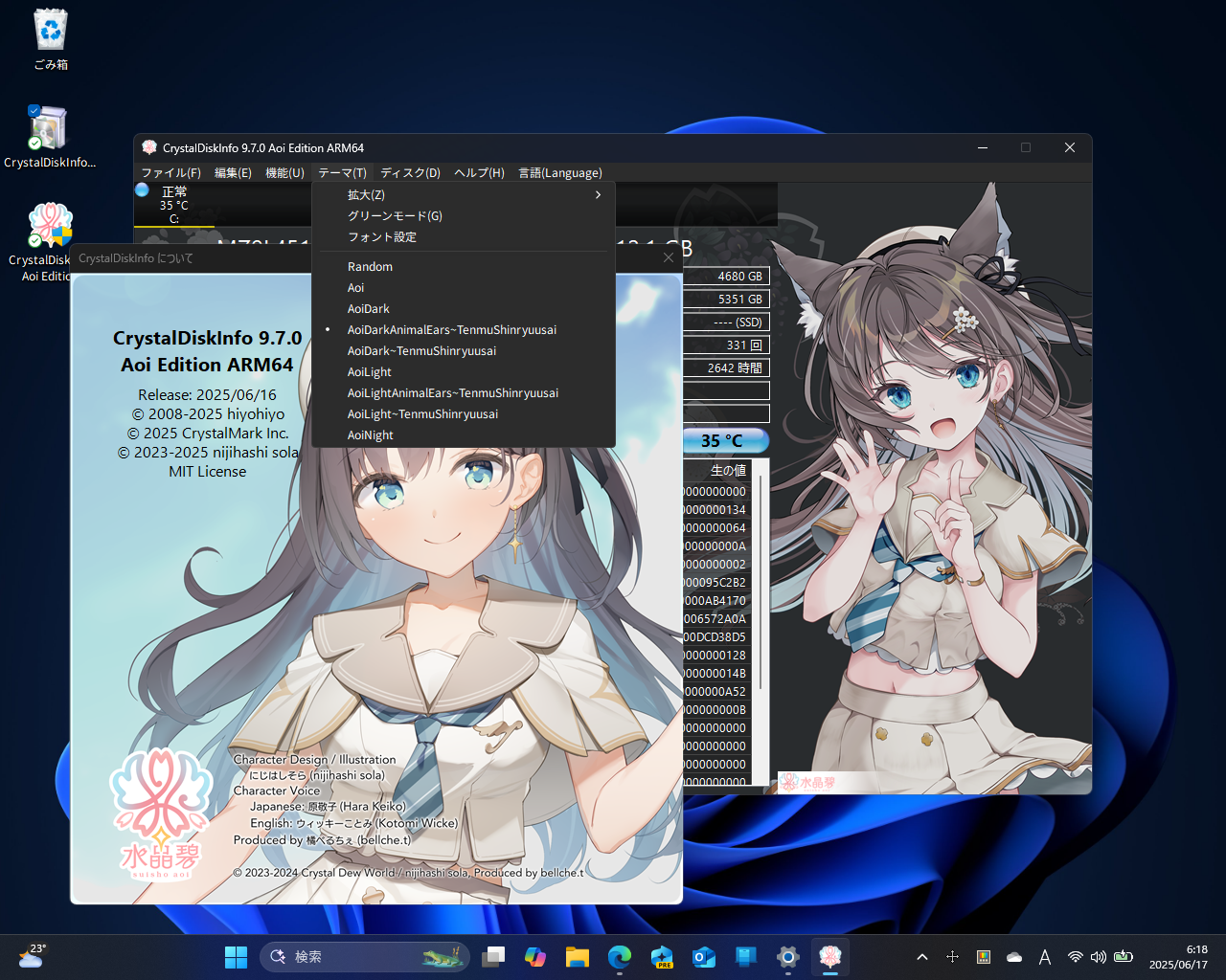 「水晶碧」バージョンの「CrystalDiskInfo」