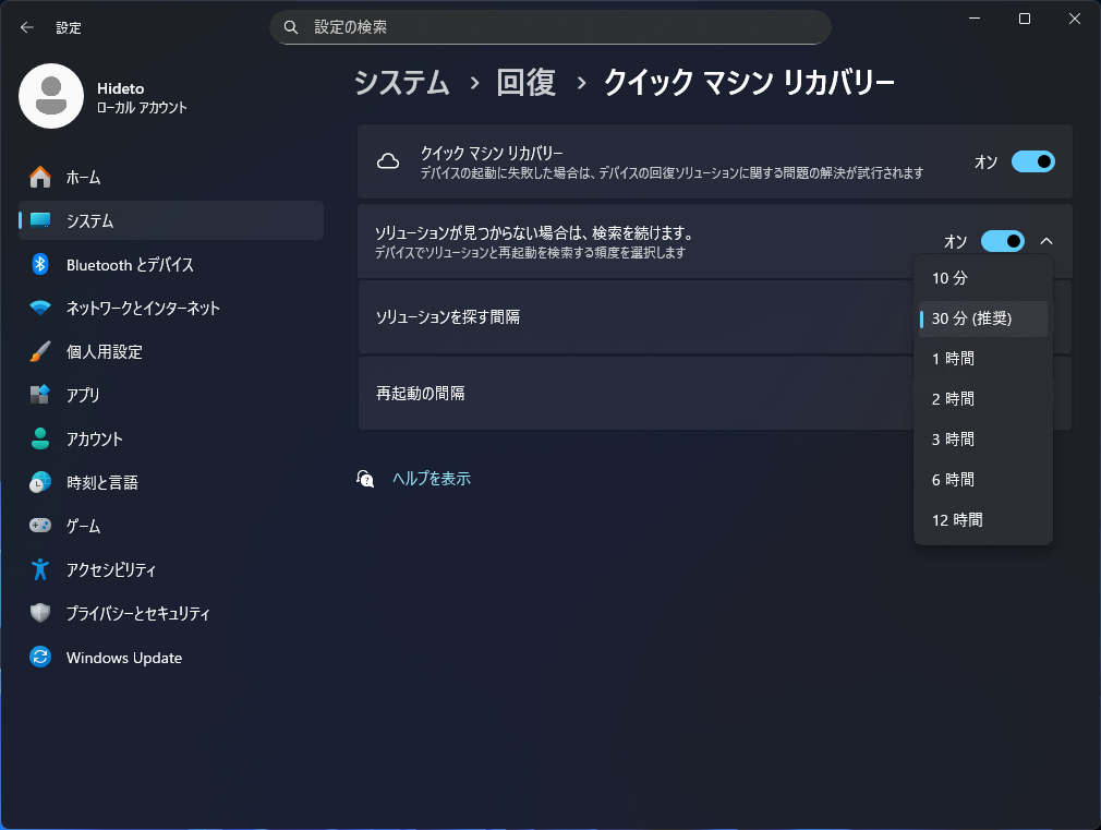 ［システム］－［回復］－［クイック マシン リカバリー］設定ページ