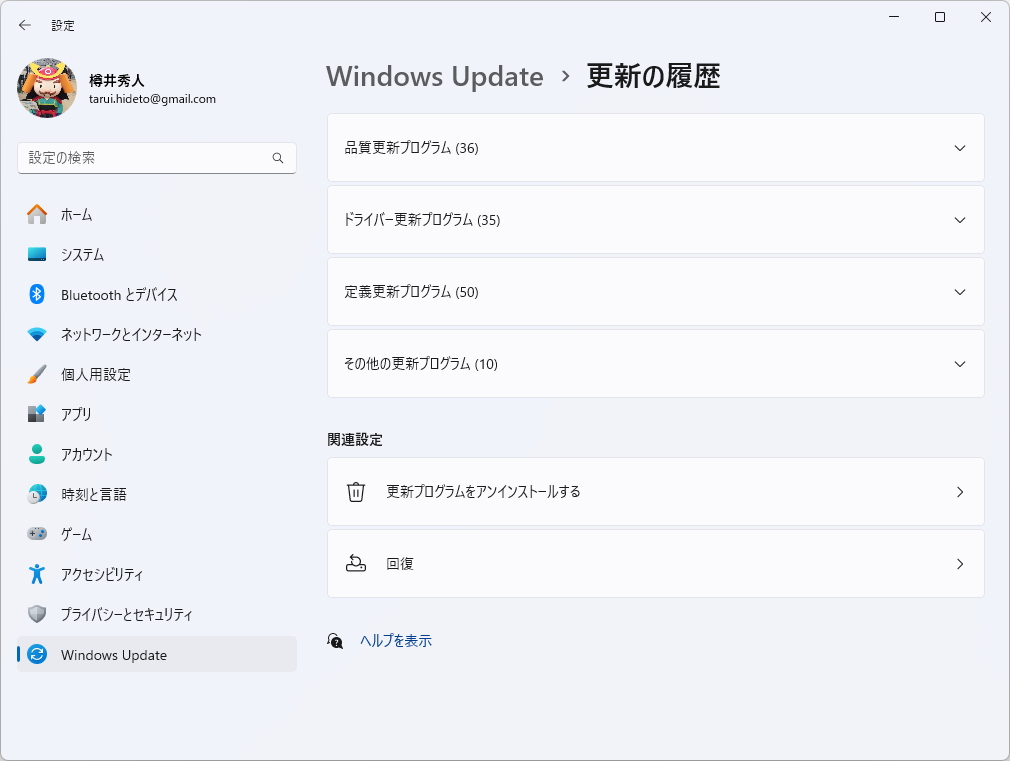［Windows Update］－［更新の履歴］設定ページ