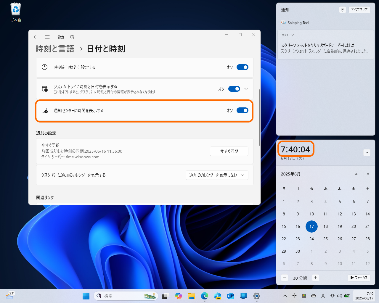 ［時刻と言語］－［日付と時刻］設定ページに［通知センターに時間を表示する］オプション