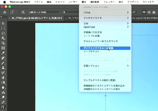 ［ダイナミックテキストに変換］を選択
