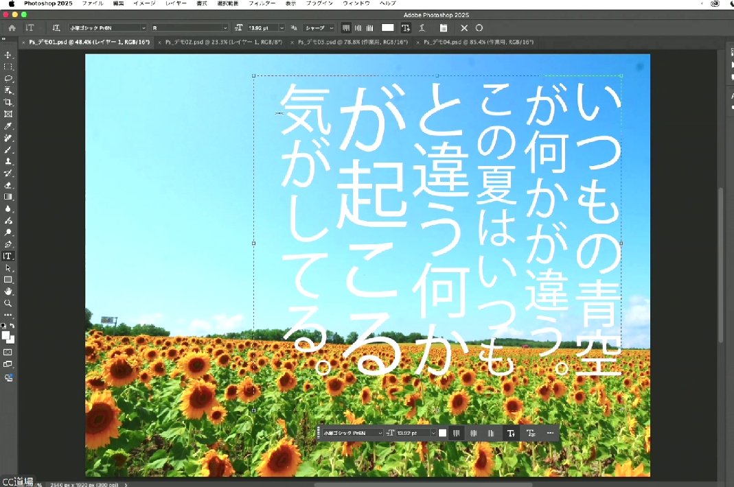文字のルックスが自動で変化