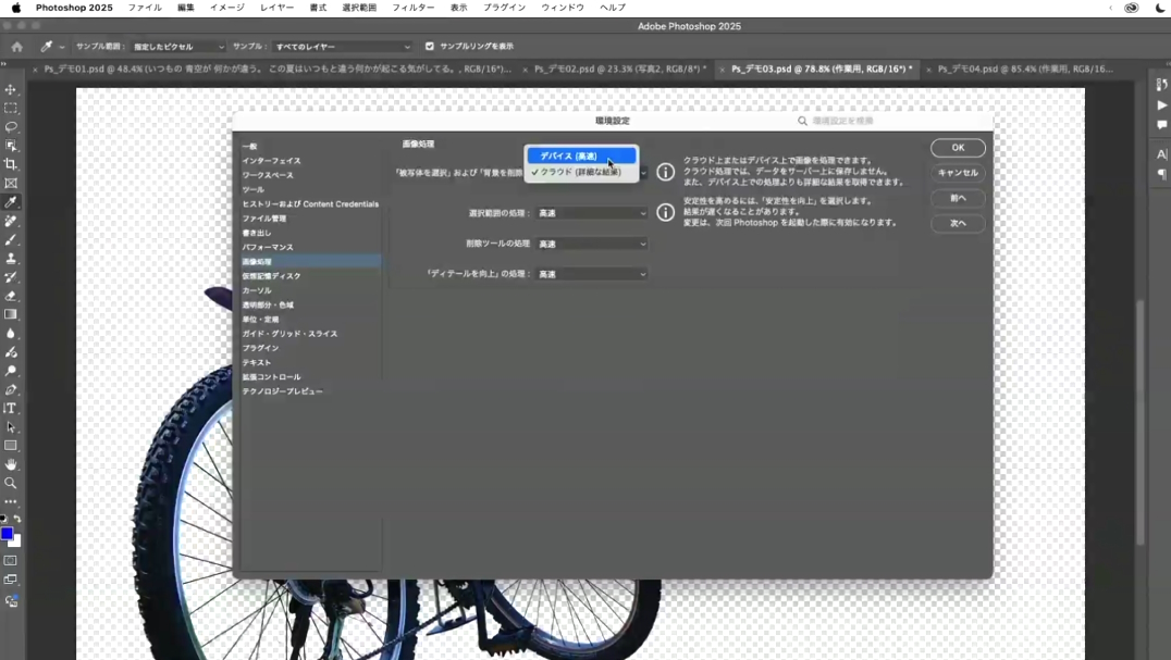 クラウド処理かデバイス処理は環境設定から選択可能