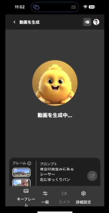 「画像から動画生成」の操作画面