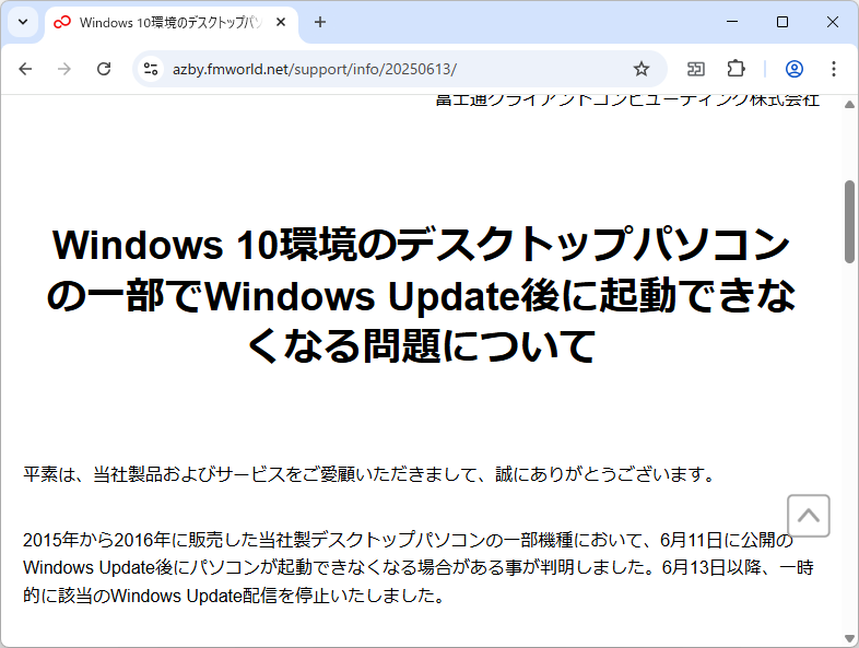 富士通のアナウンス