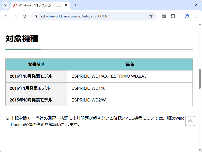 富士通製PCで問題が確認されているモデル