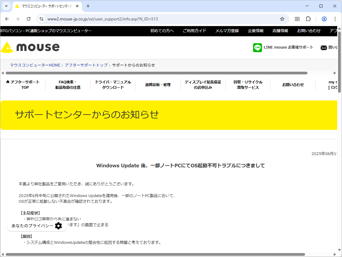 マウスコンピューターのアナウンス