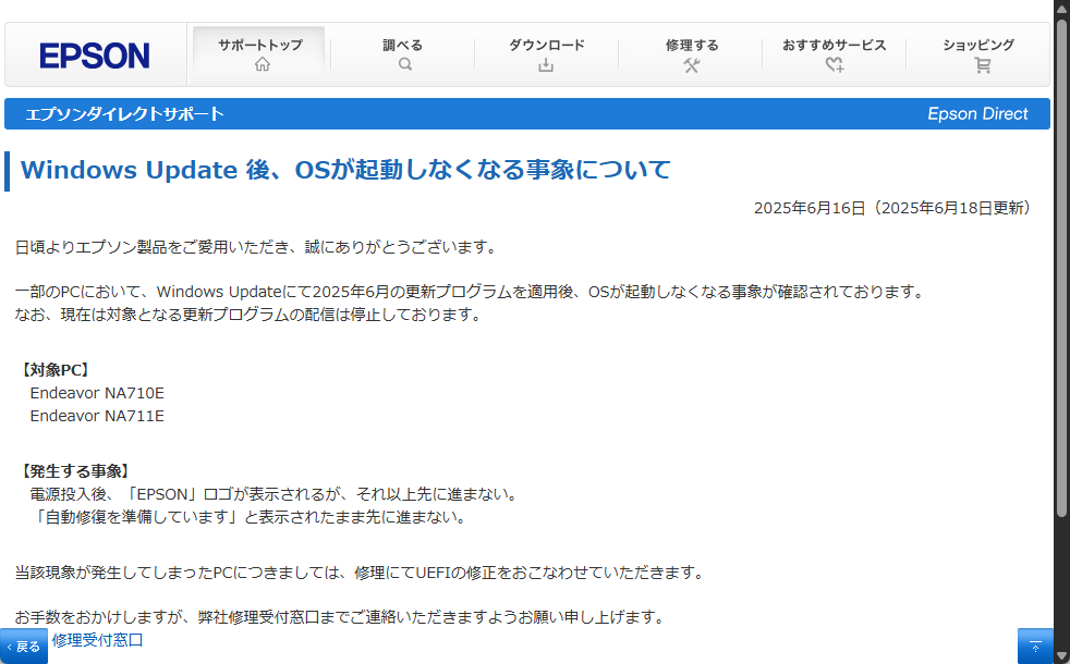 エプソンのアナウンス