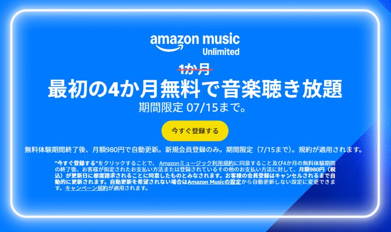 Amazon Music Unlimited