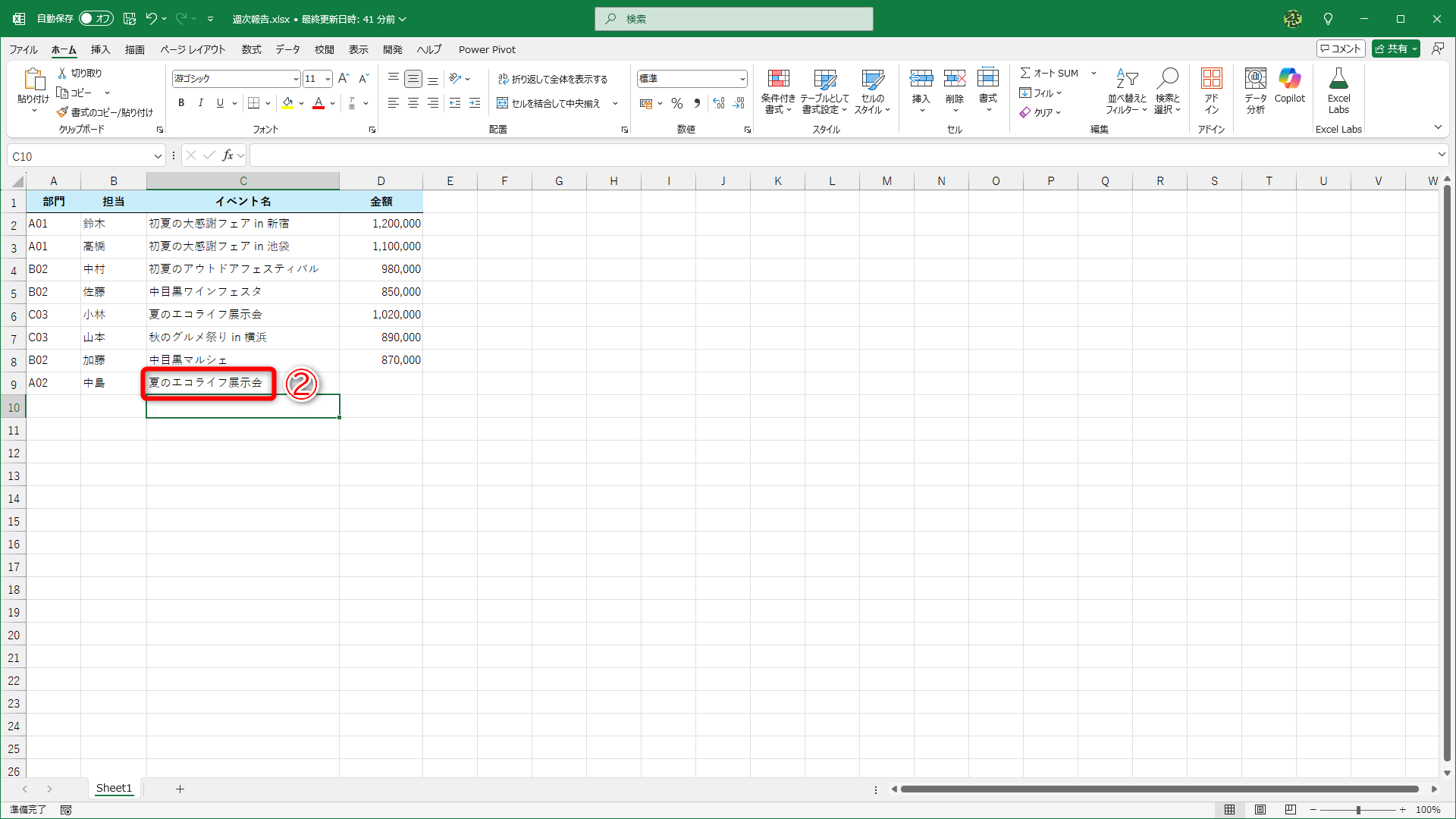 「夏のエコライフ展示会」と確定されてしまいました（②）