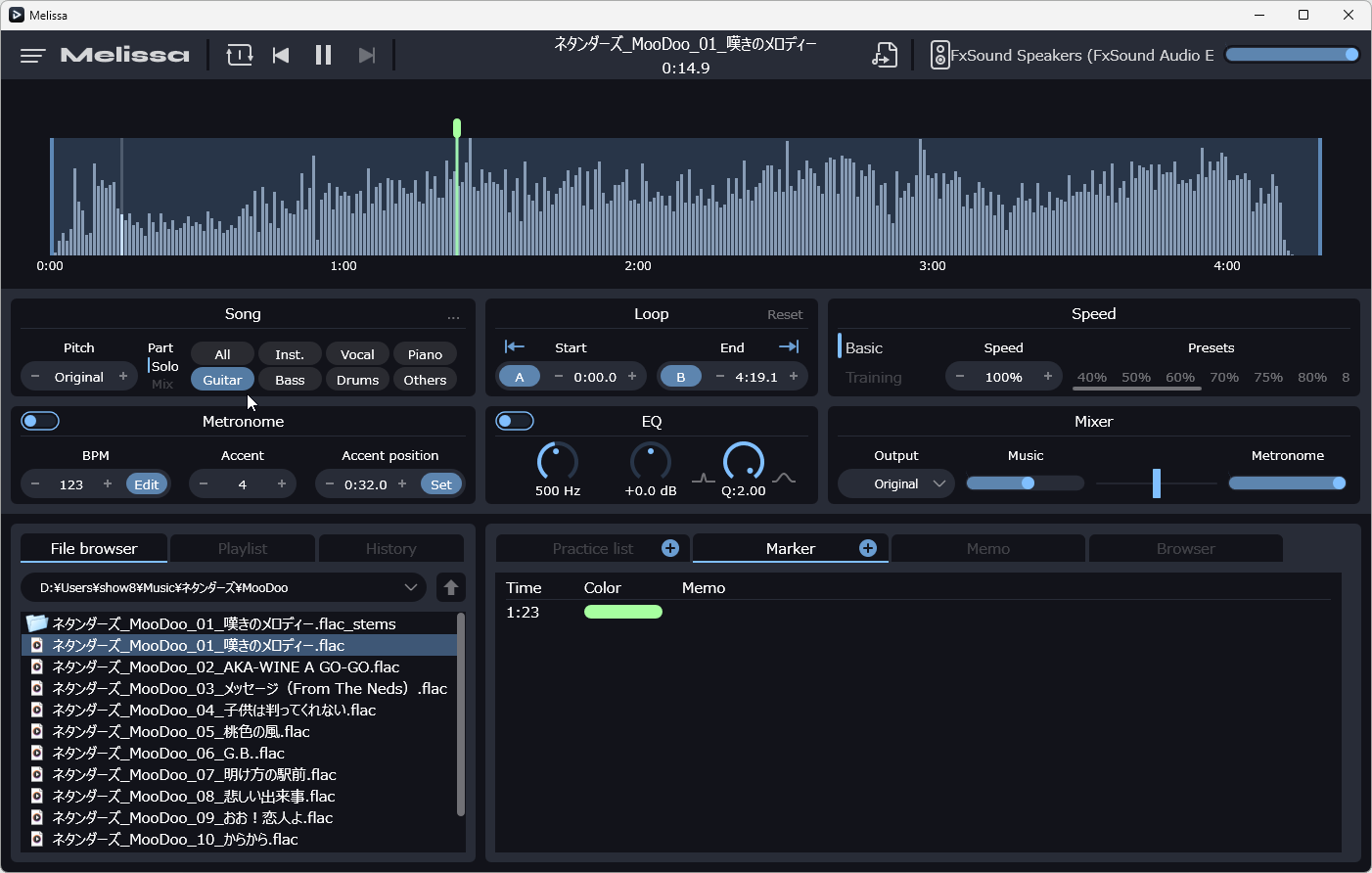 音源分離機能がギターに対応