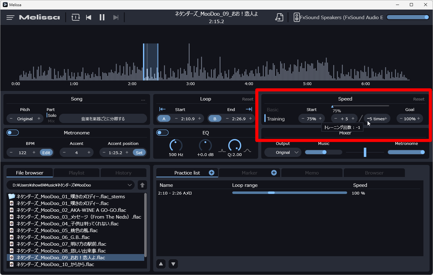 スピードトレーニングモード