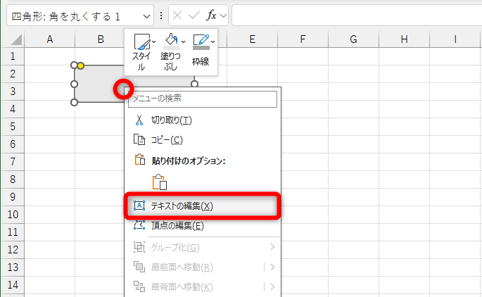 図形を右クリックして［テキストの編集］を選択する