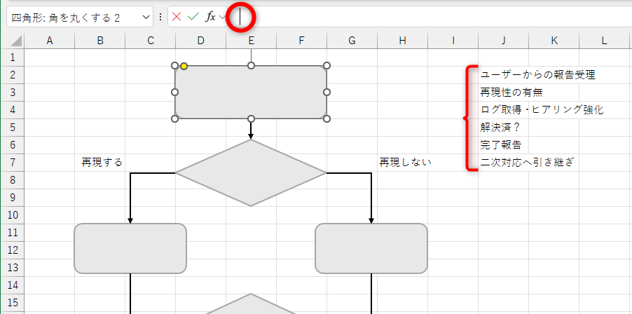 挿入するテキストをあらかじめ用意しておく。図形を選択し、そのまま数式バーをクリックする