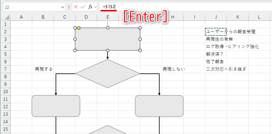 クリックしたセルが参照される。［Enter］キーを押す