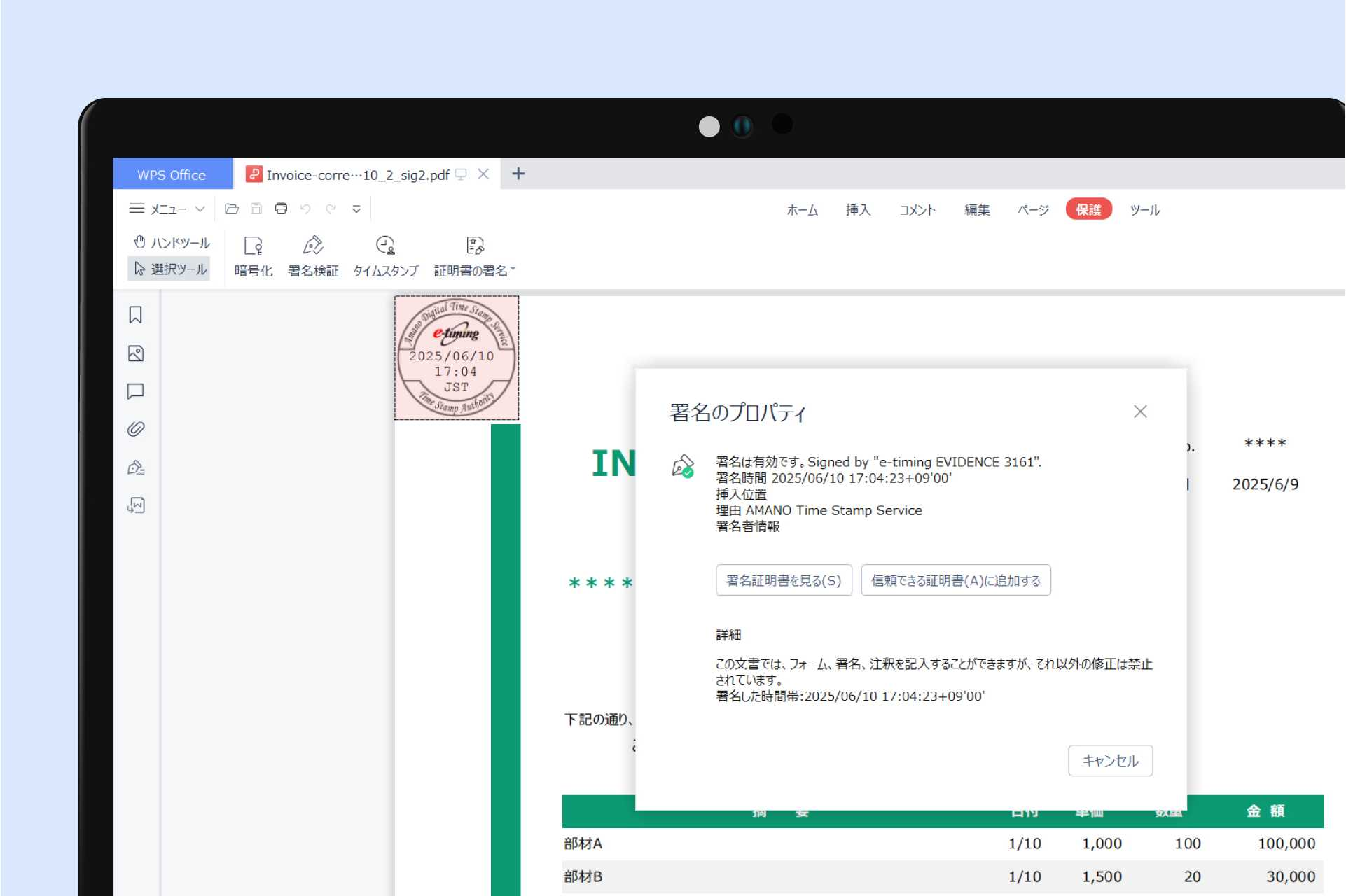 タイムスタンプとして付加されたデータを確認可能