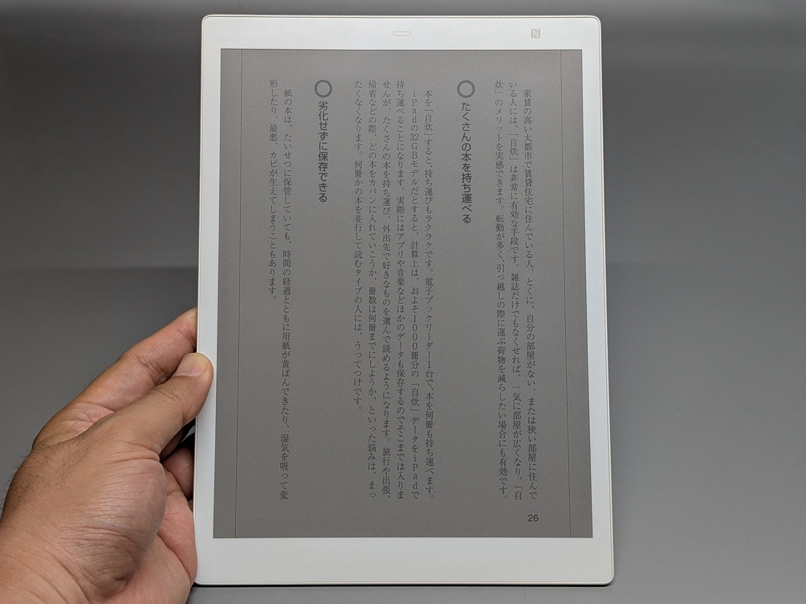 単ページで表示したところ。フロントライトは非搭載なので地の色はこれ以上明るくできない。なお上下にドラッグすると画面のリフレッシュが行える