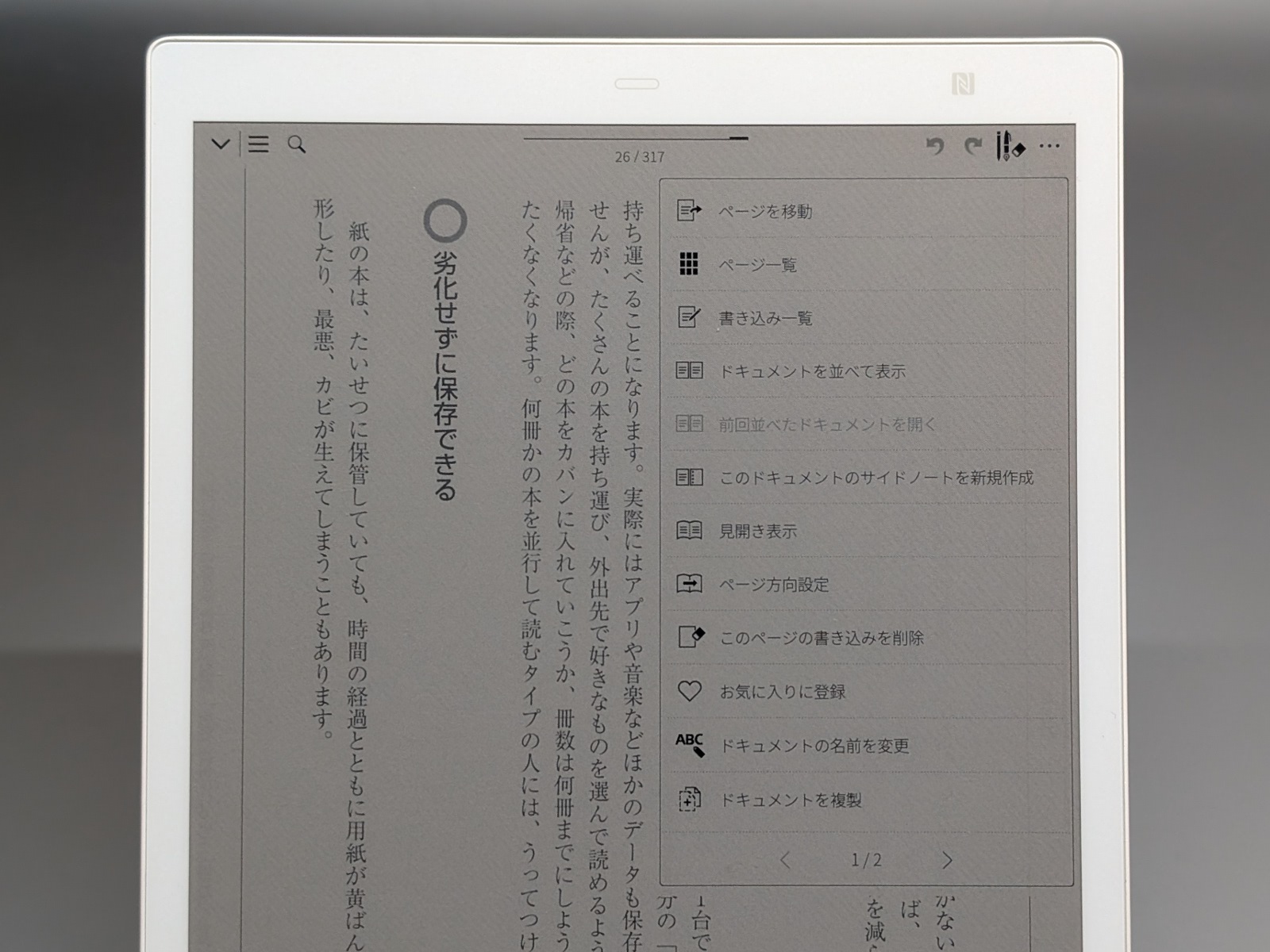 画面右上にあるメニューから単ページと見開きの切り替えなどが行える