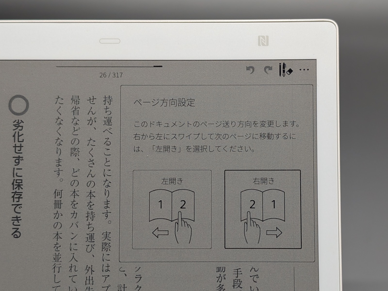 綴じ方向の切り替えも簡単だ。なおページめくりはタップには非対応でスワイプのみとなる
