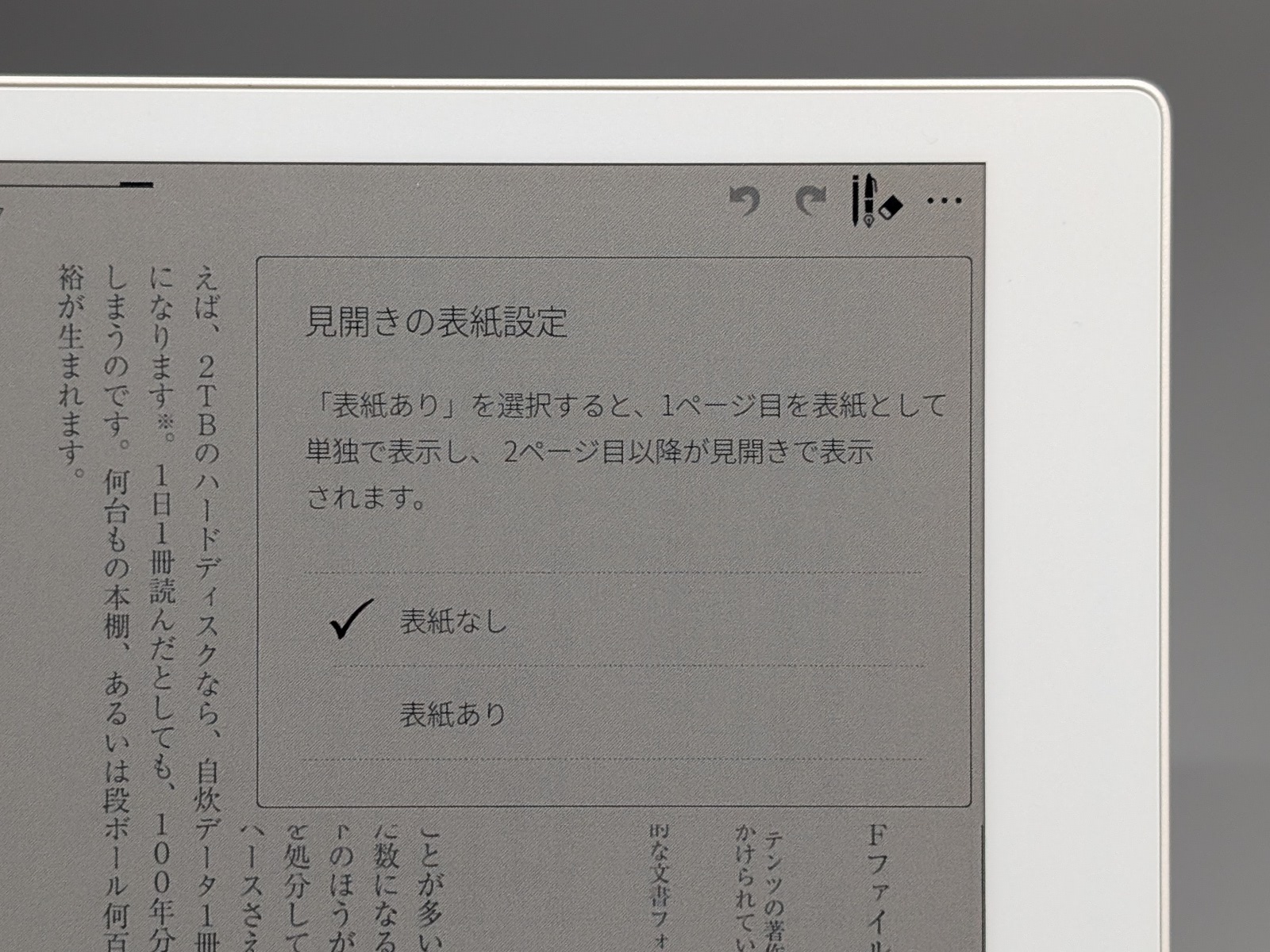 見開き表示で1ページずれた場合は、表紙設定機能を使うことで左右の並びを直すことができる