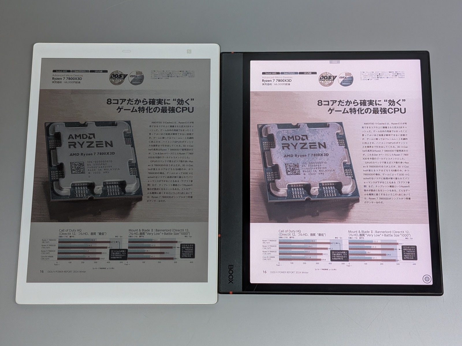 BOOX（右）との比較。フロントライト非搭載のため地色が暗く見えるのは大きなマイナス