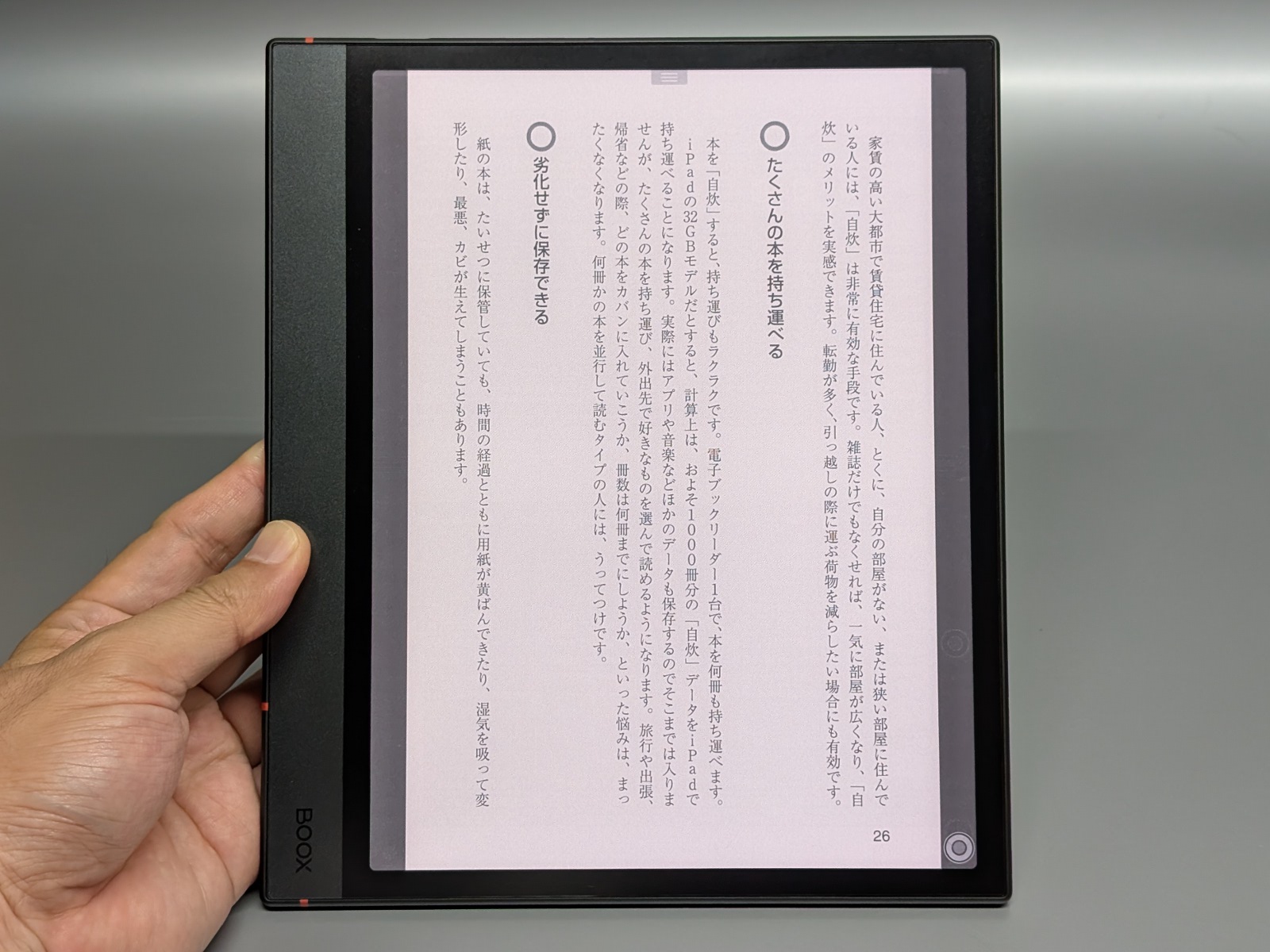 単ページでの表示。フロントライト搭載で明るさは容易に調整できる