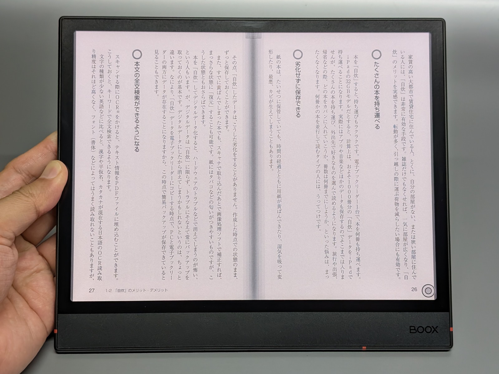 もちろん見開き表示にも対応。1ページずれた場合の修正にも対応している