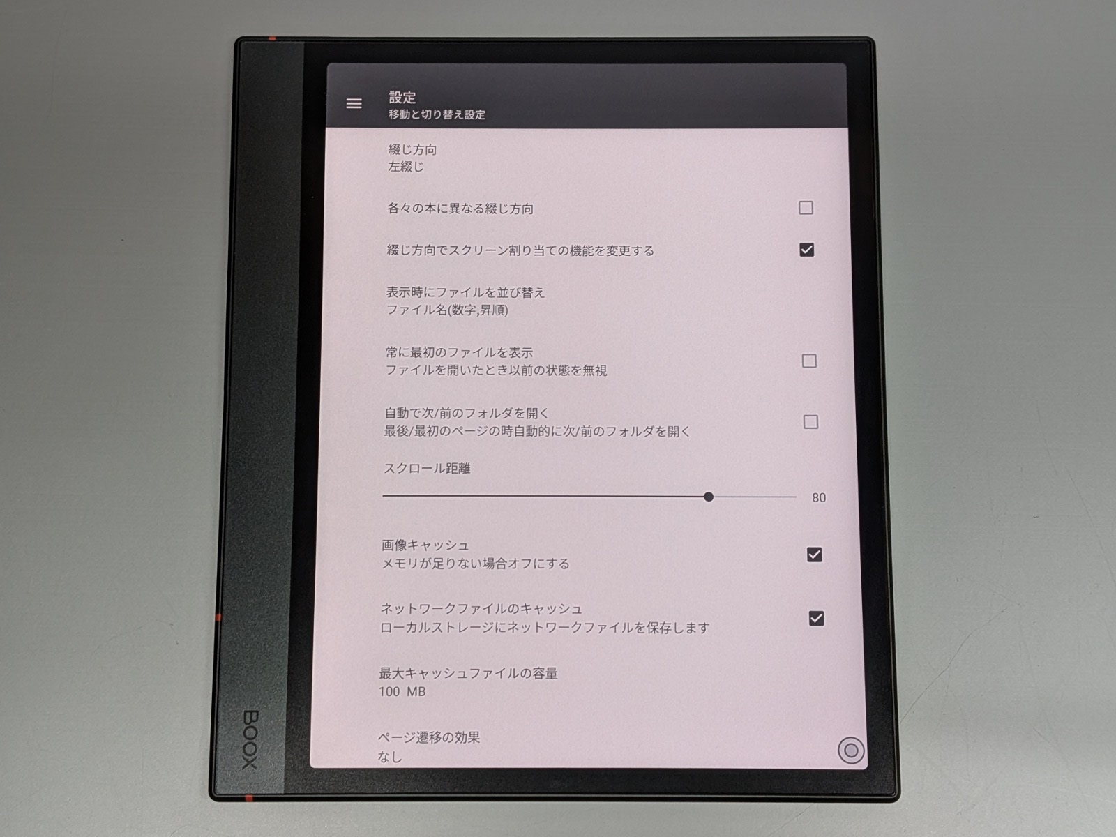 「Perfect Viewer」のような自炊ビューワーを使えば左右綴じの切り替えなど設定も容易。電子ペーパー表示を前提としたモードもある