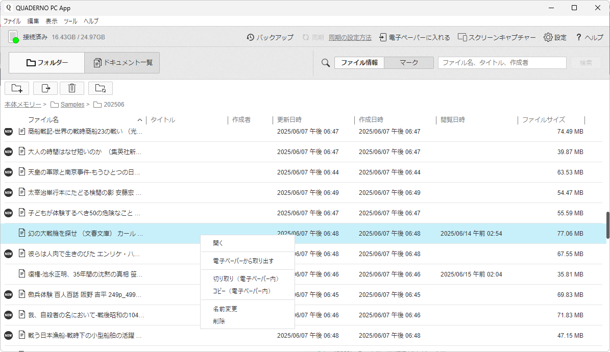 QUADERNOの専用ユーティリティ。ストレージの残容量はこの画面の左上で確認できる
