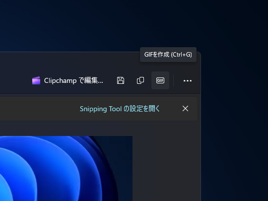 「Snipping Tool」にGIFアニメーションで保存するコマンド