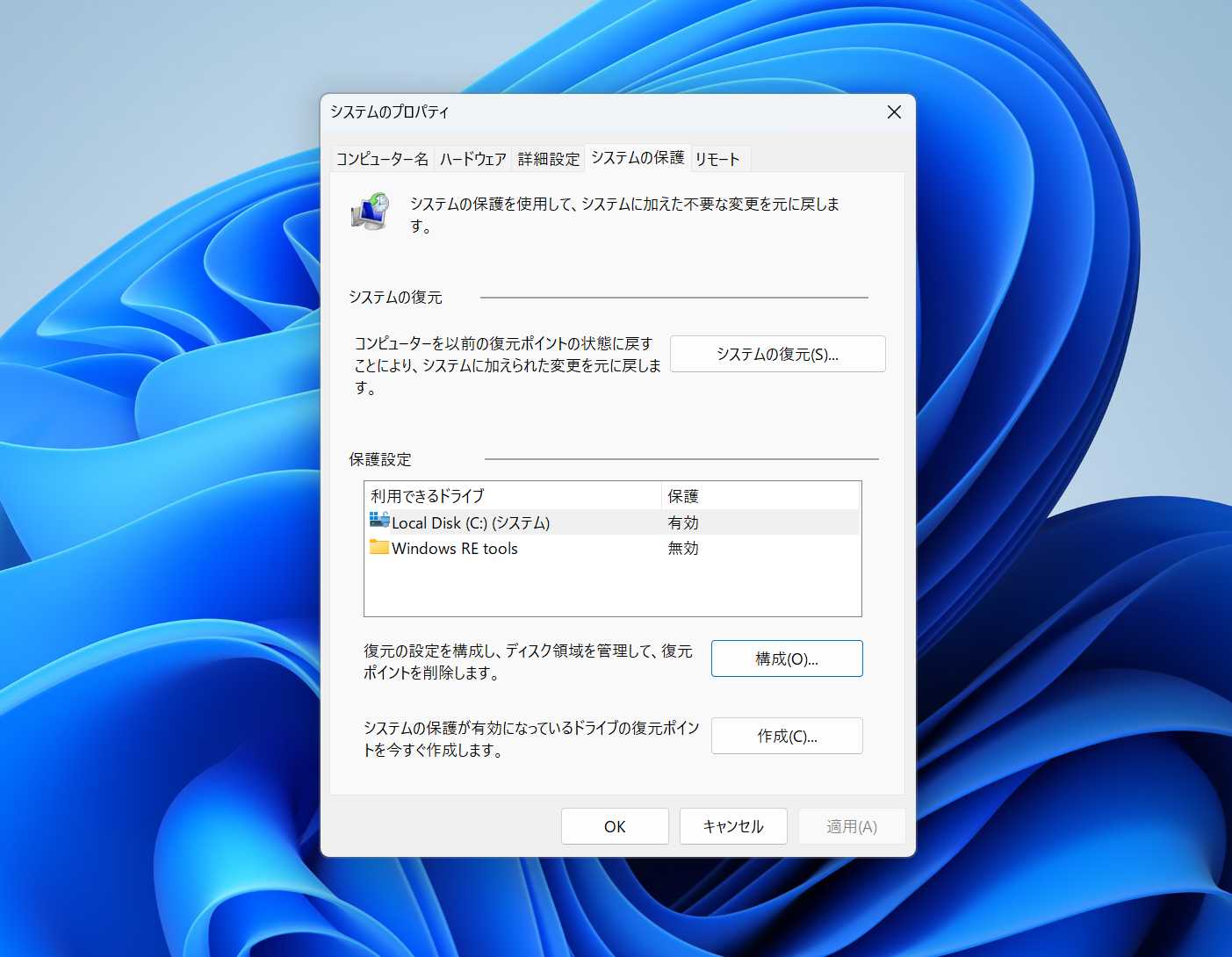 「システムの復元」機能に一部変更